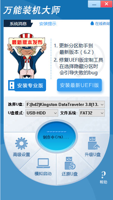 万能装机大师下载