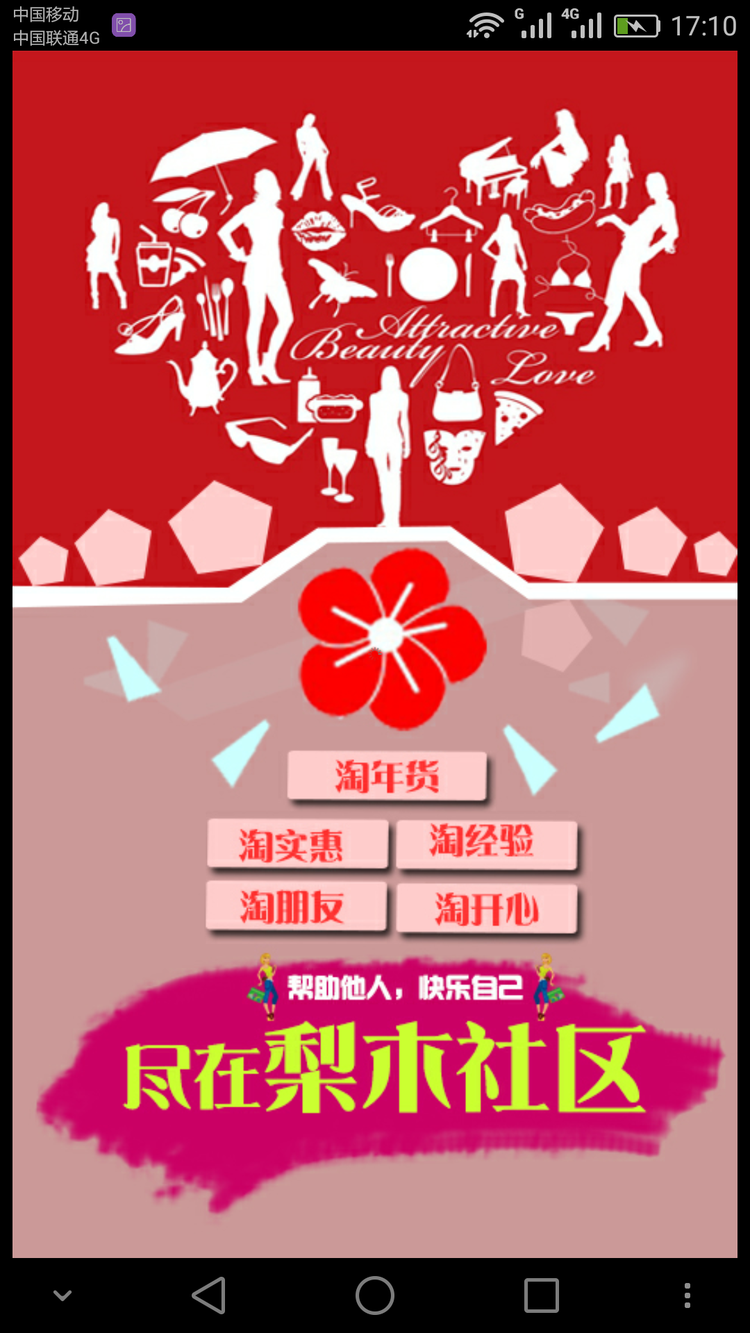 梨木社区app