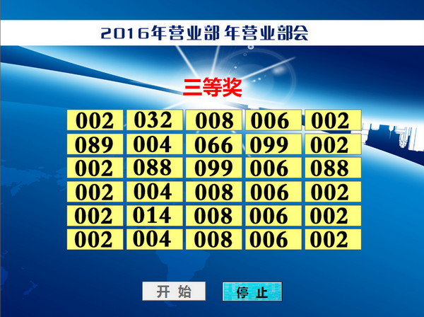 抽签抽奖