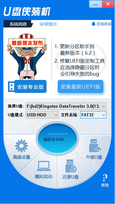 u盘侠装机下载