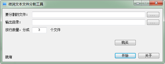 文本文件分割
