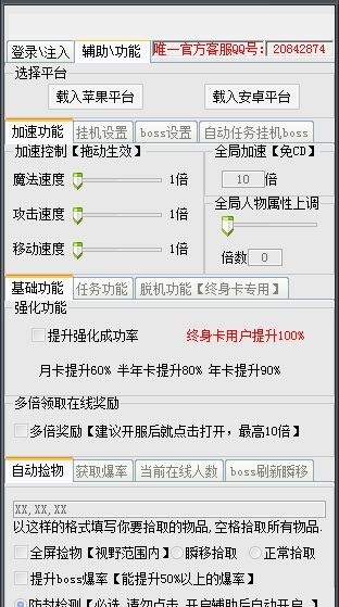 全民奇迹辅助工具