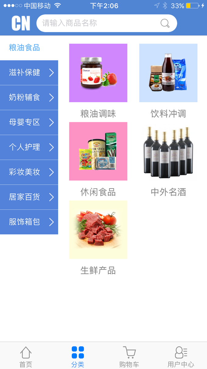保税超市 