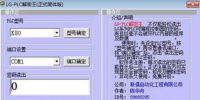 lg plc解密软件下载