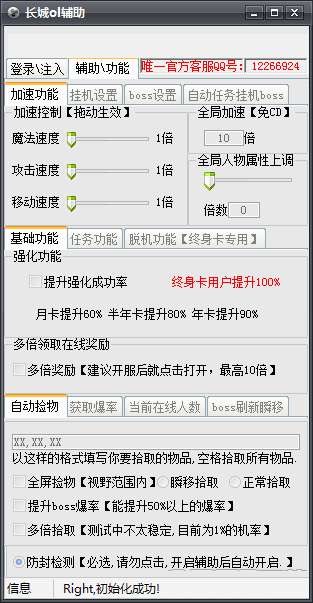 长城ol傻挂多功能辅助
