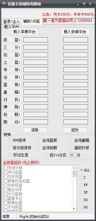 街篮手游多功能电脑端辅助