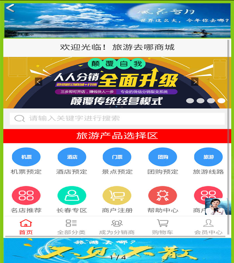 玩赚旅游app