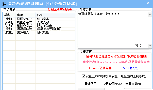 造梦西游4瑾哥辅助