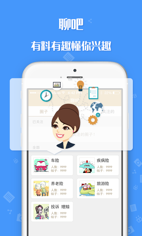 保险姐手机版