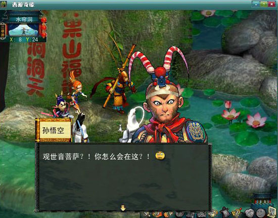 西游奇缘1