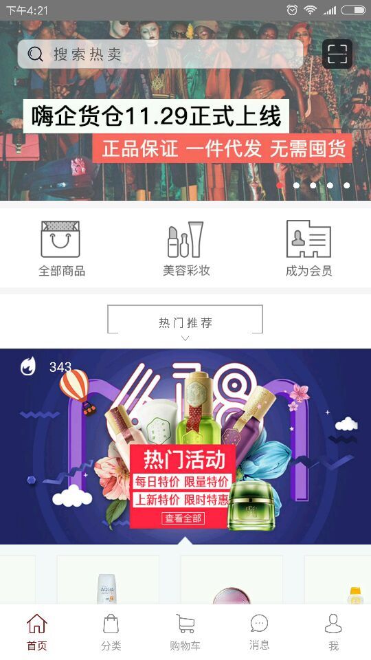 嗨企货仓app