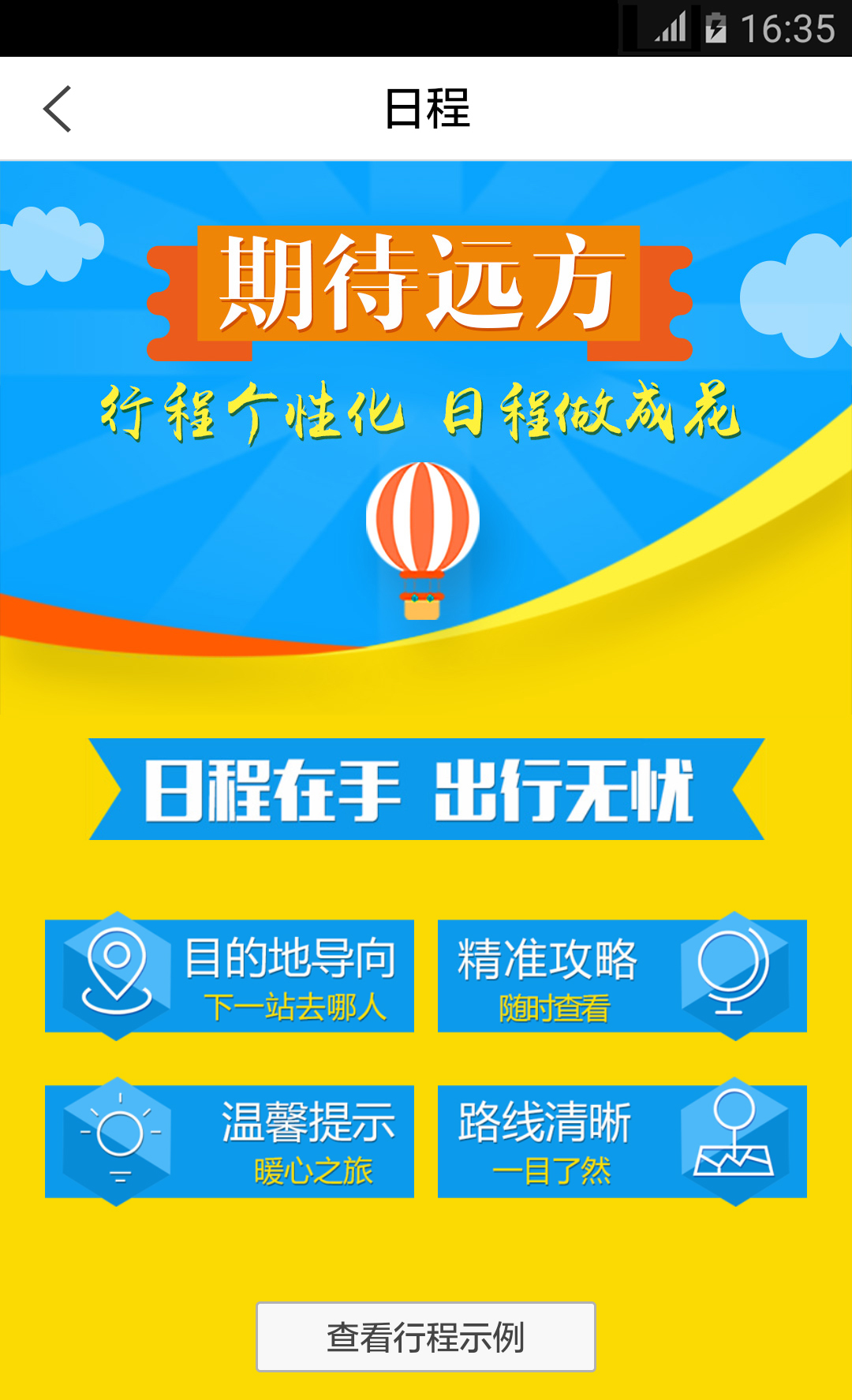 自由人旅行下载