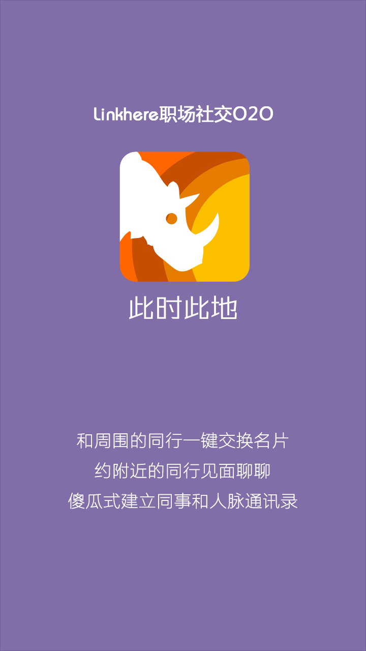 此时此地安卓版
