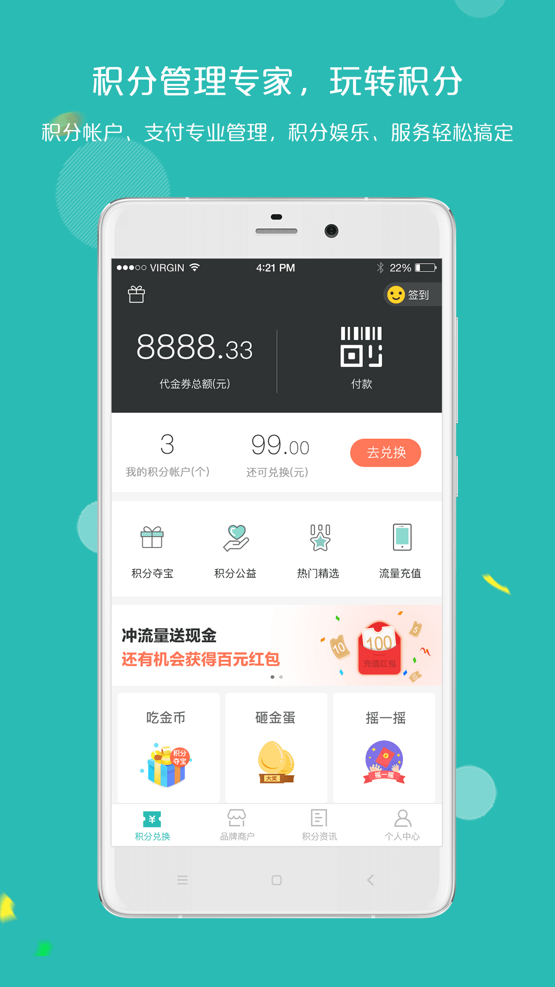 拉卡拉积分购