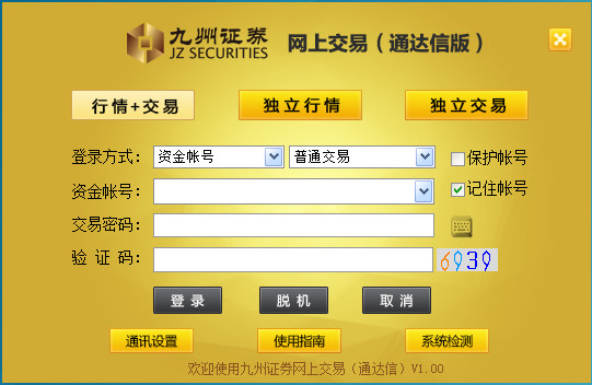 九州证券网上交易