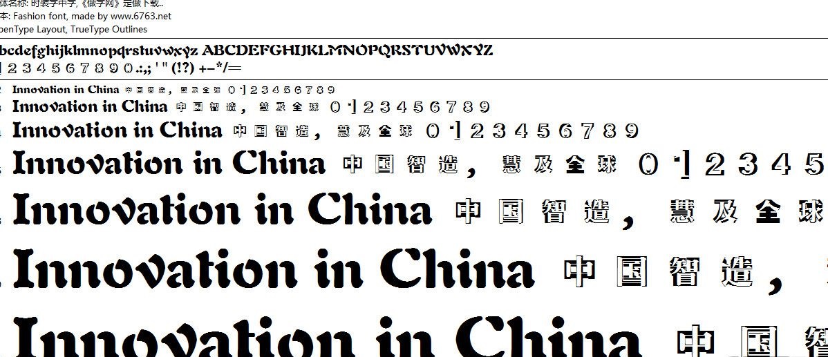 时装字中字