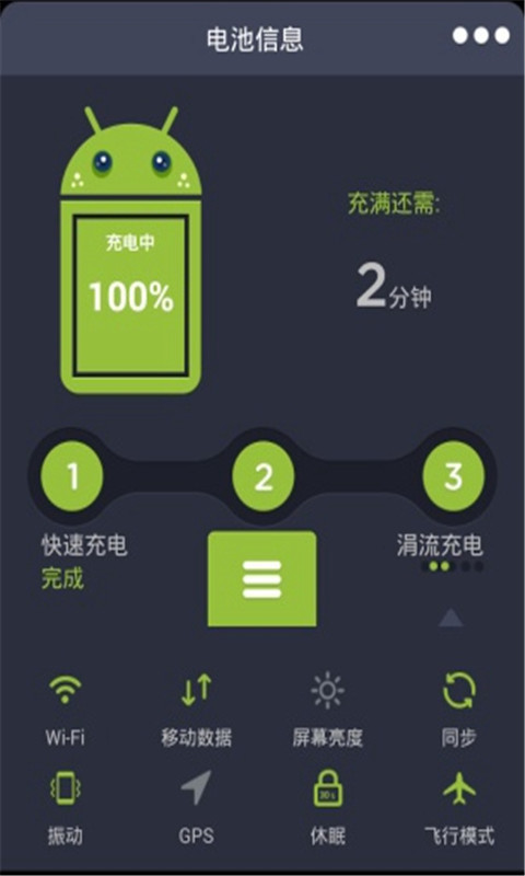 省电医生下载