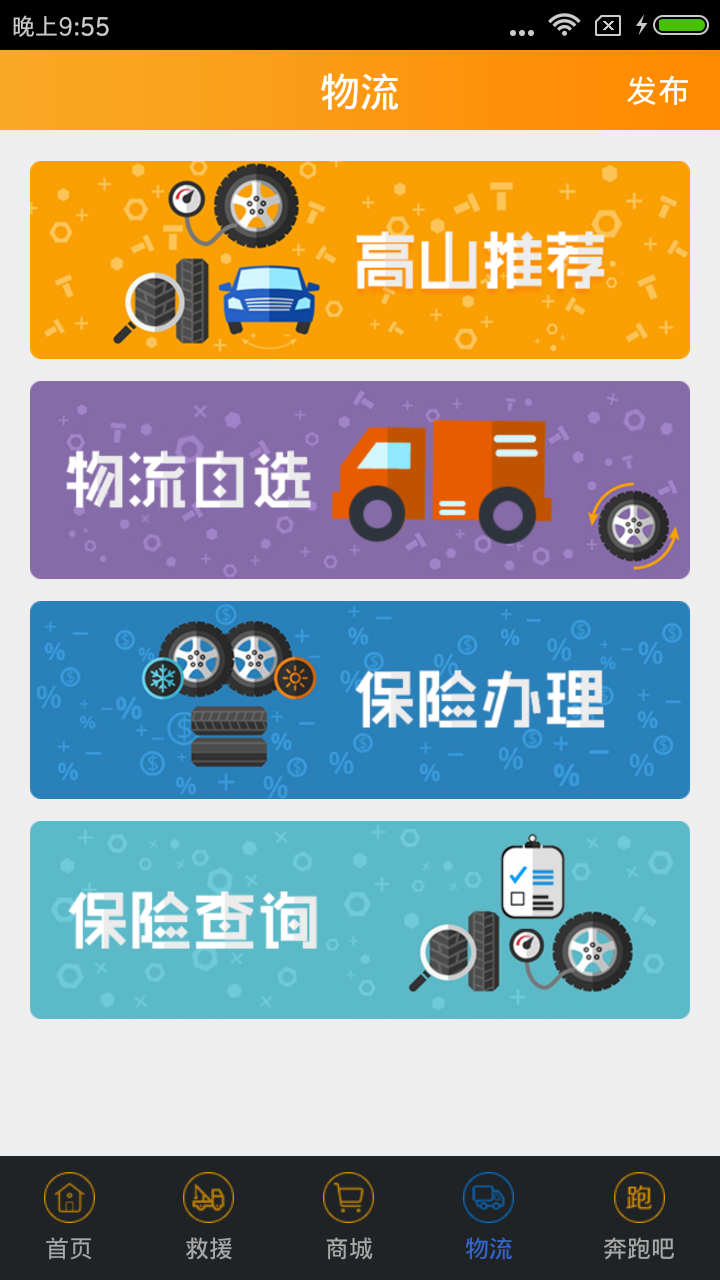 高山汽修救援app