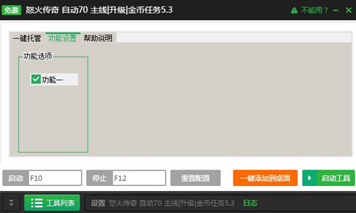 新浪怒火传奇辅助