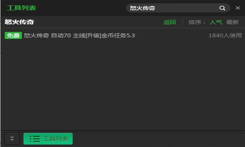新浪怒火传奇辅助