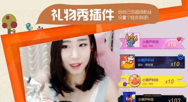 龙珠直播插件