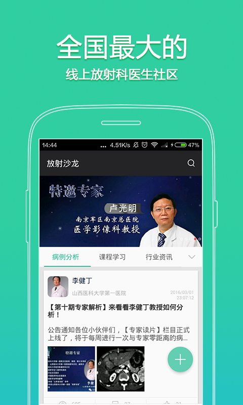 放射沙龙
