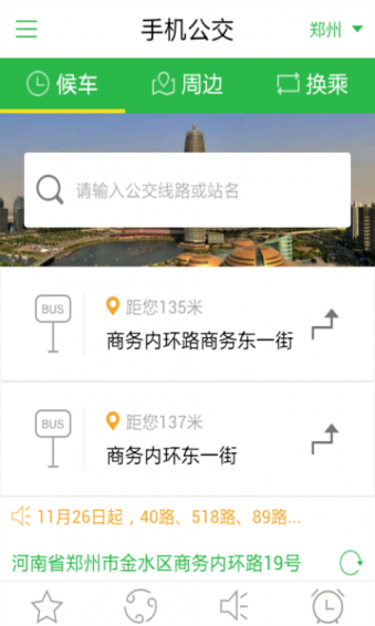 手机公交