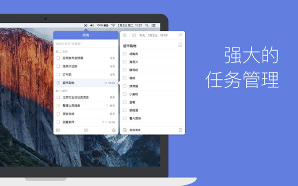 滴答清单MAC版