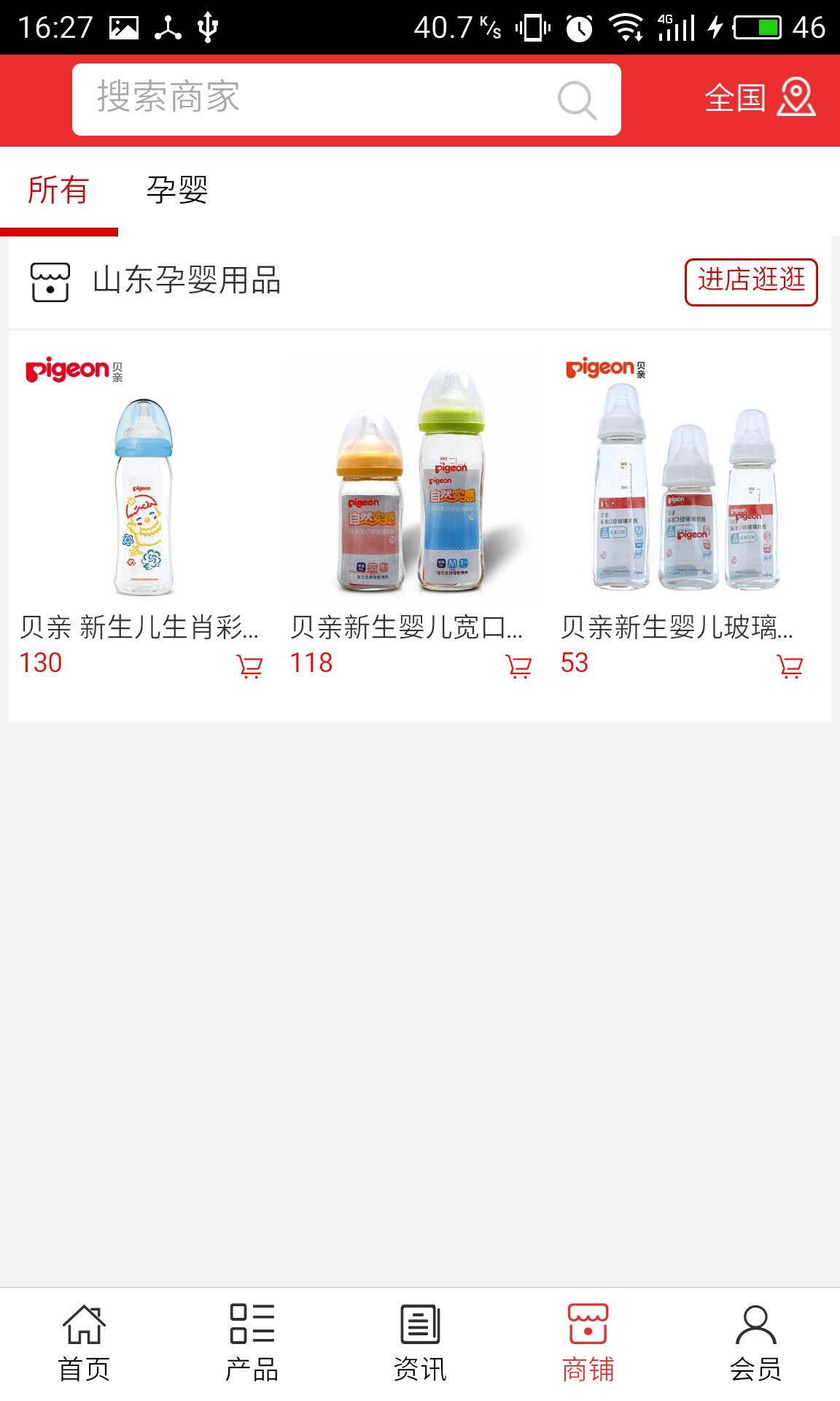 山东孕婴用品