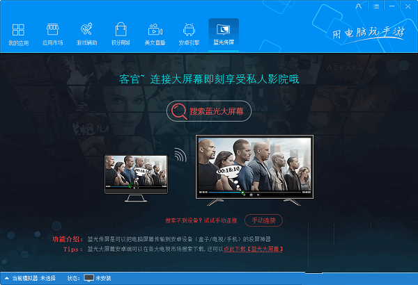 蓝光传屏下载