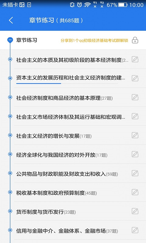 初级金融经济师考试星题库下载 