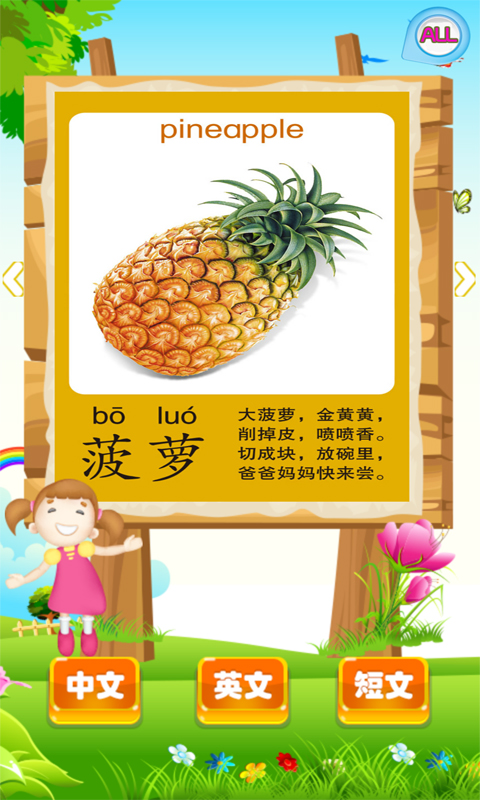 宝宝认蔬果