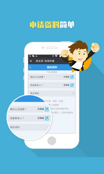 财主贷app