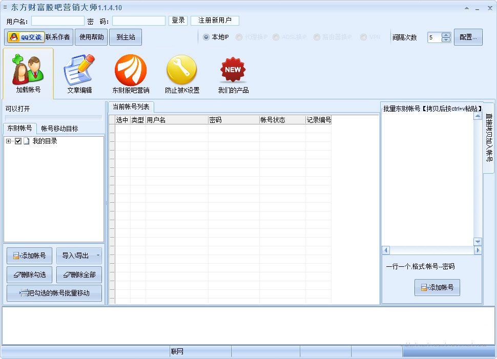东方财富股吧营销大师下载