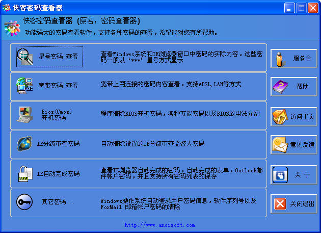 侠客密码查看器
