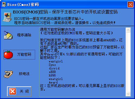 侠客密码查看器