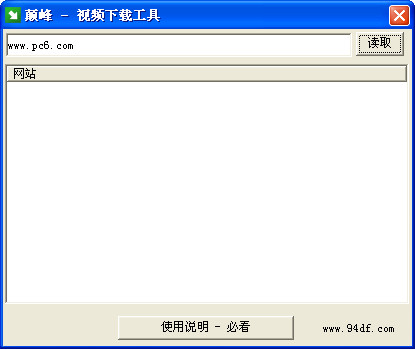 视频下载工具