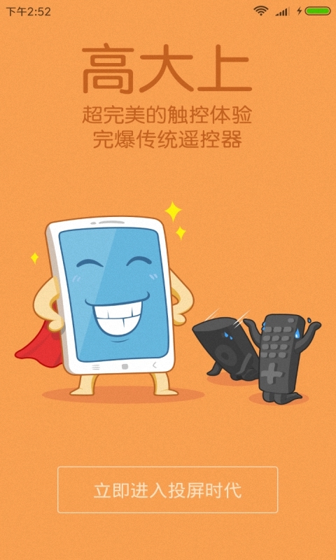 乐投屏下载