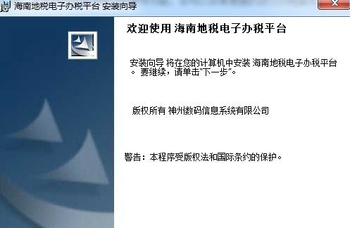 海南地税电子办税平台