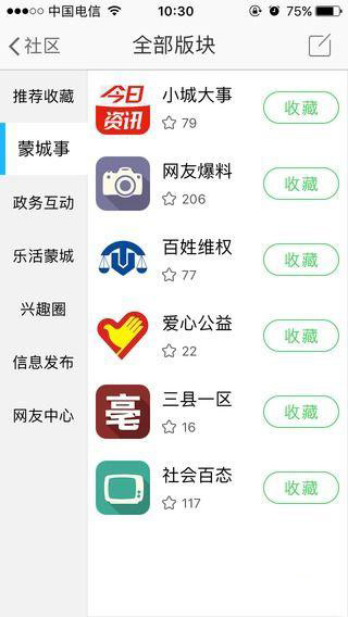蒙城论坛