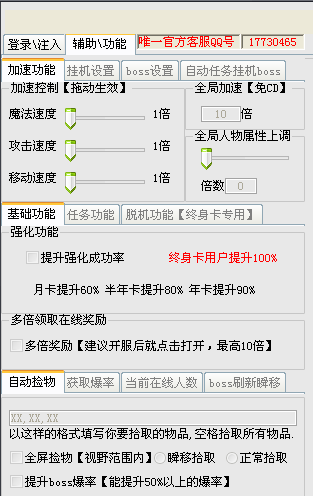 大天使之剑全能辅助工具