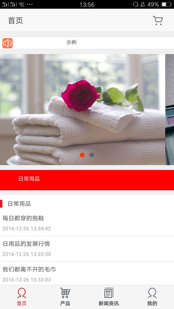 吉林日用品行业网