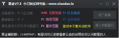 lol黑金辅助官网下载