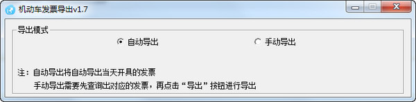 机动车发票导出工具