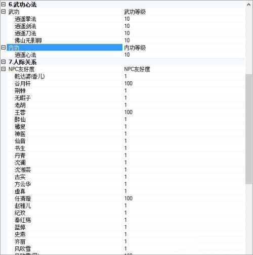 侠客风云传存档修改器