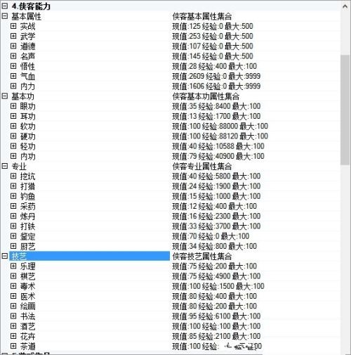 侠客风云传存档修改器