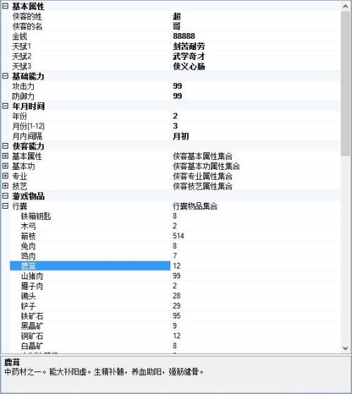 侠客风云传存档修改器