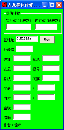 古龙群侠传修改器