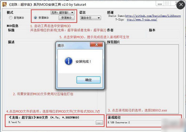 龙珠超宇宙2mod工具