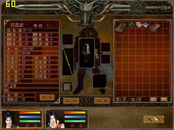 古龙群侠传